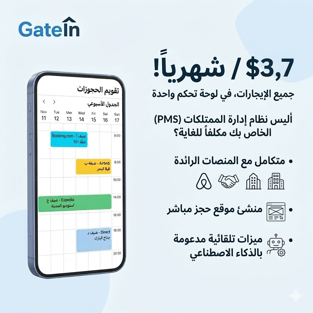 جيت إن — جميع إيجاراتك في لوحة تحكم واحدة